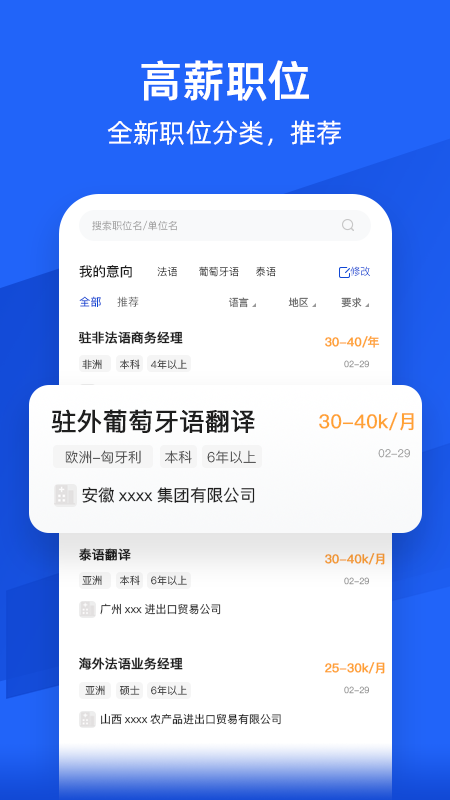 外语人才网截图1