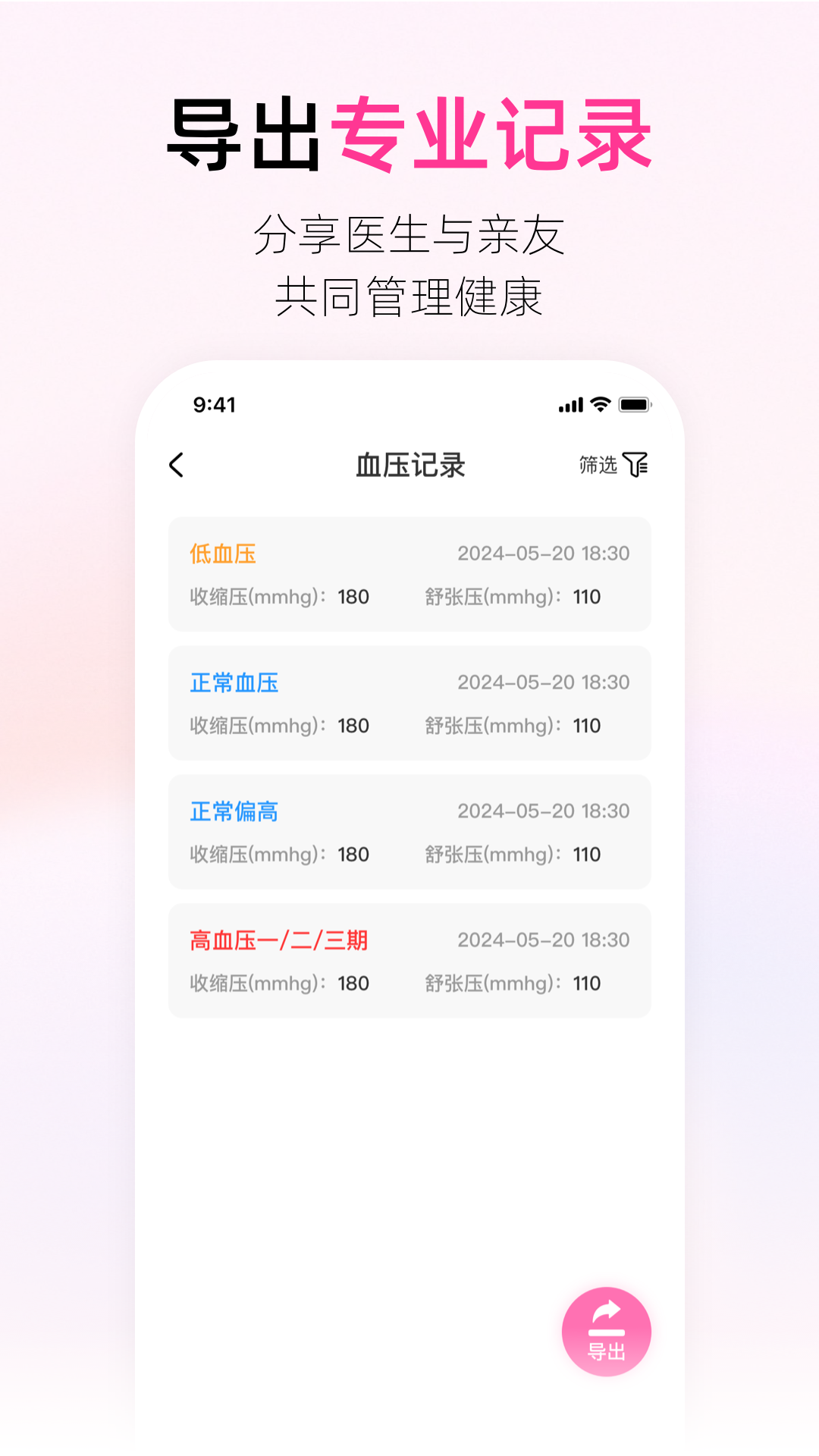 血压血糖助手截图2