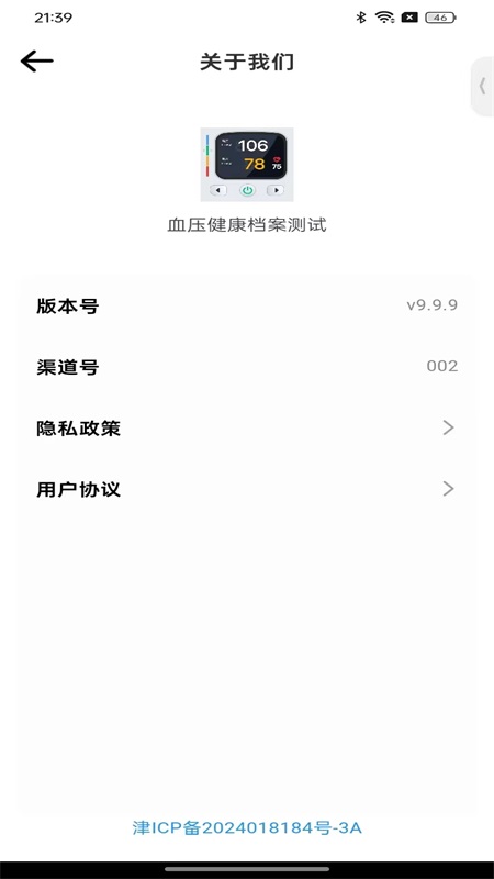 血压健康档案截图1