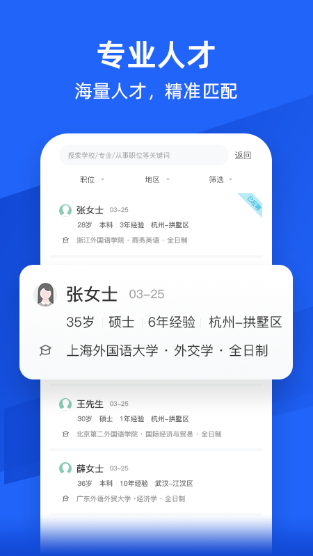 外语人才网截图3