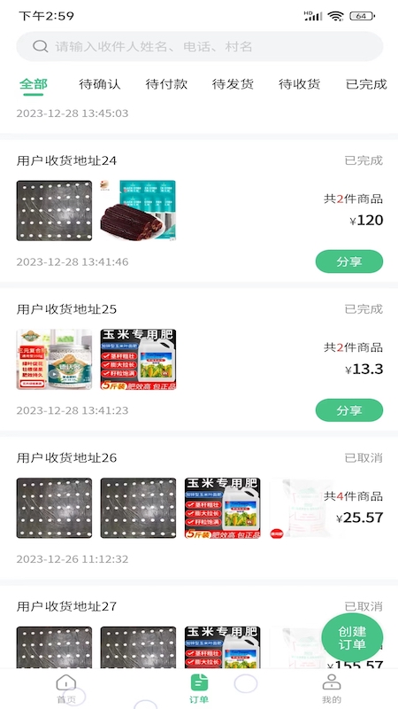 喜丰收小店截图4