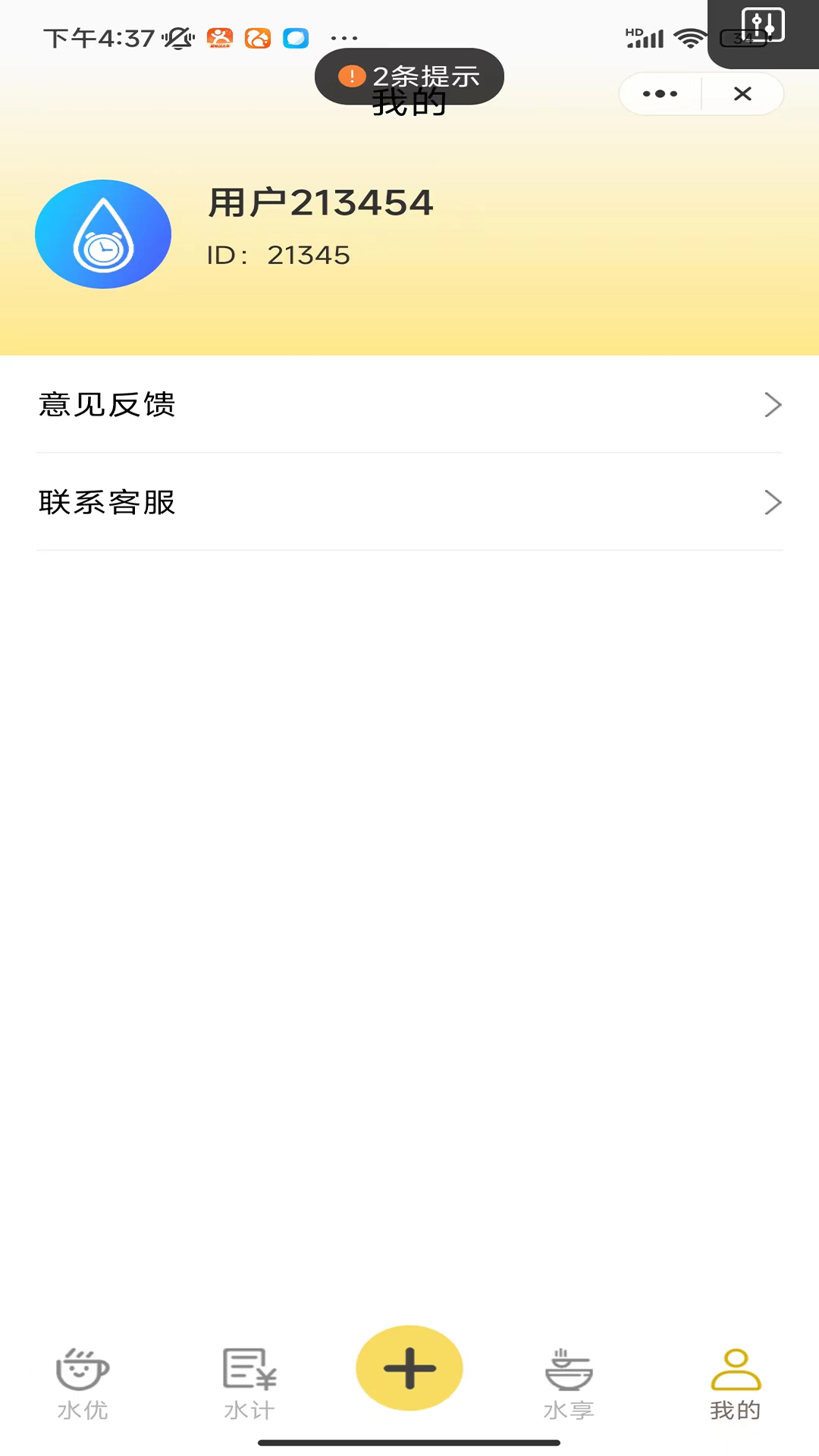 准时喝水宝截图5