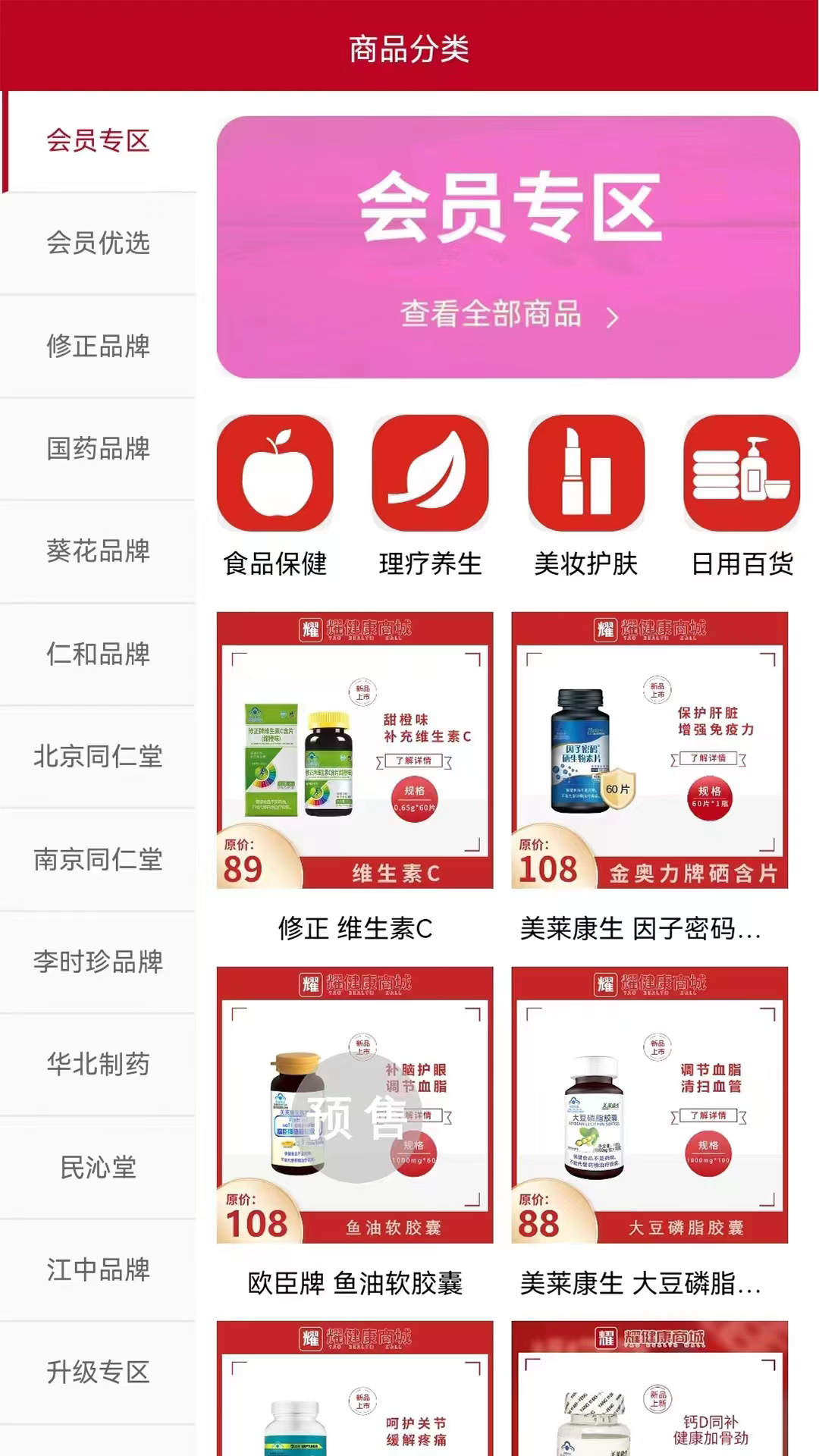 耀健康截图3