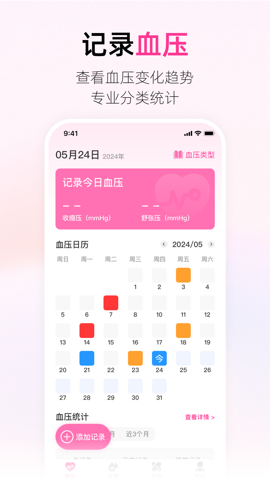 血压血糖助手截图3