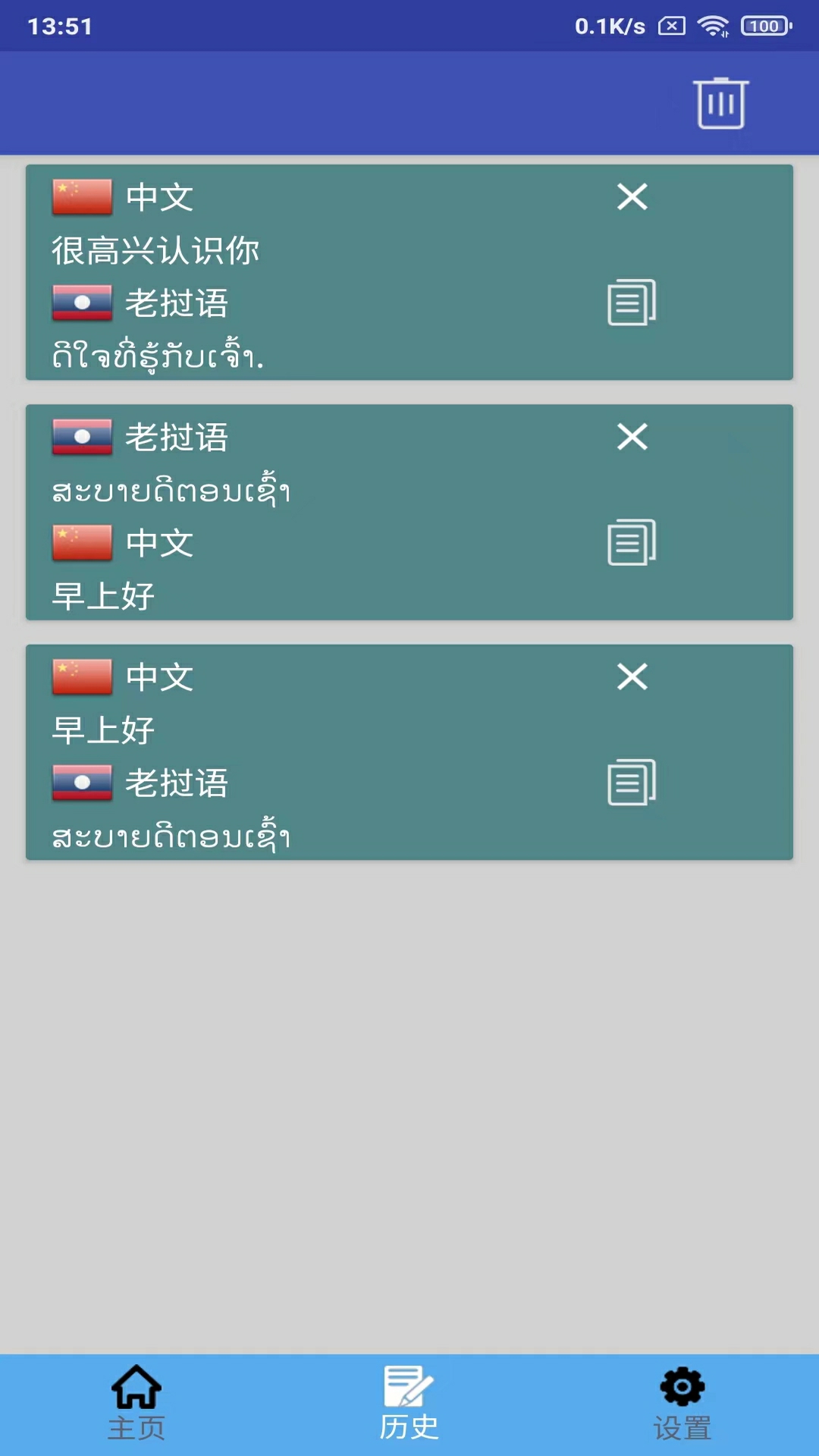 老挝语翻译截图2