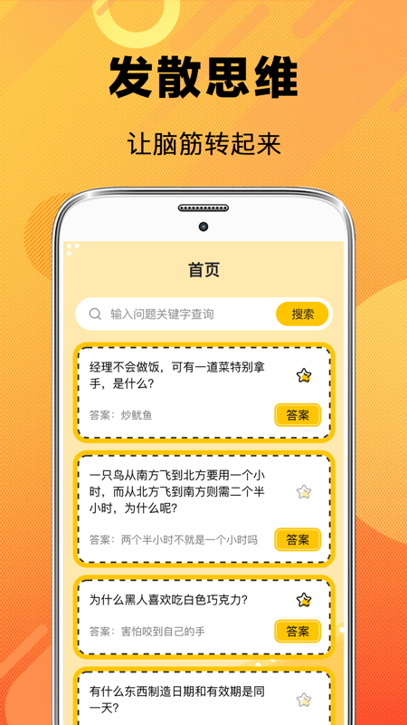 天天脑筋急转弯截图1