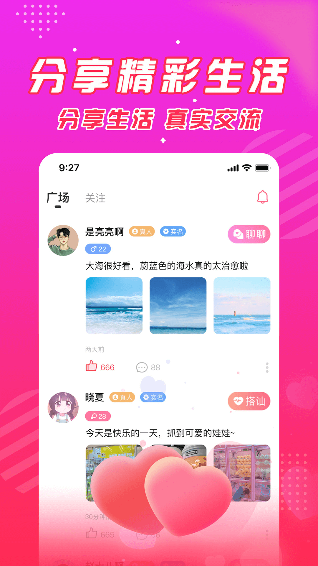 遇见她截图2