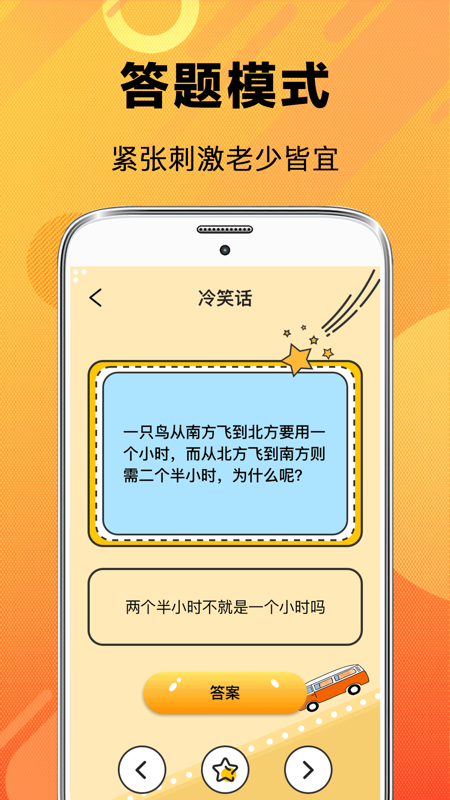 天天脑筋急转弯截图3
