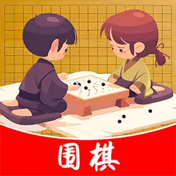 天天围棋