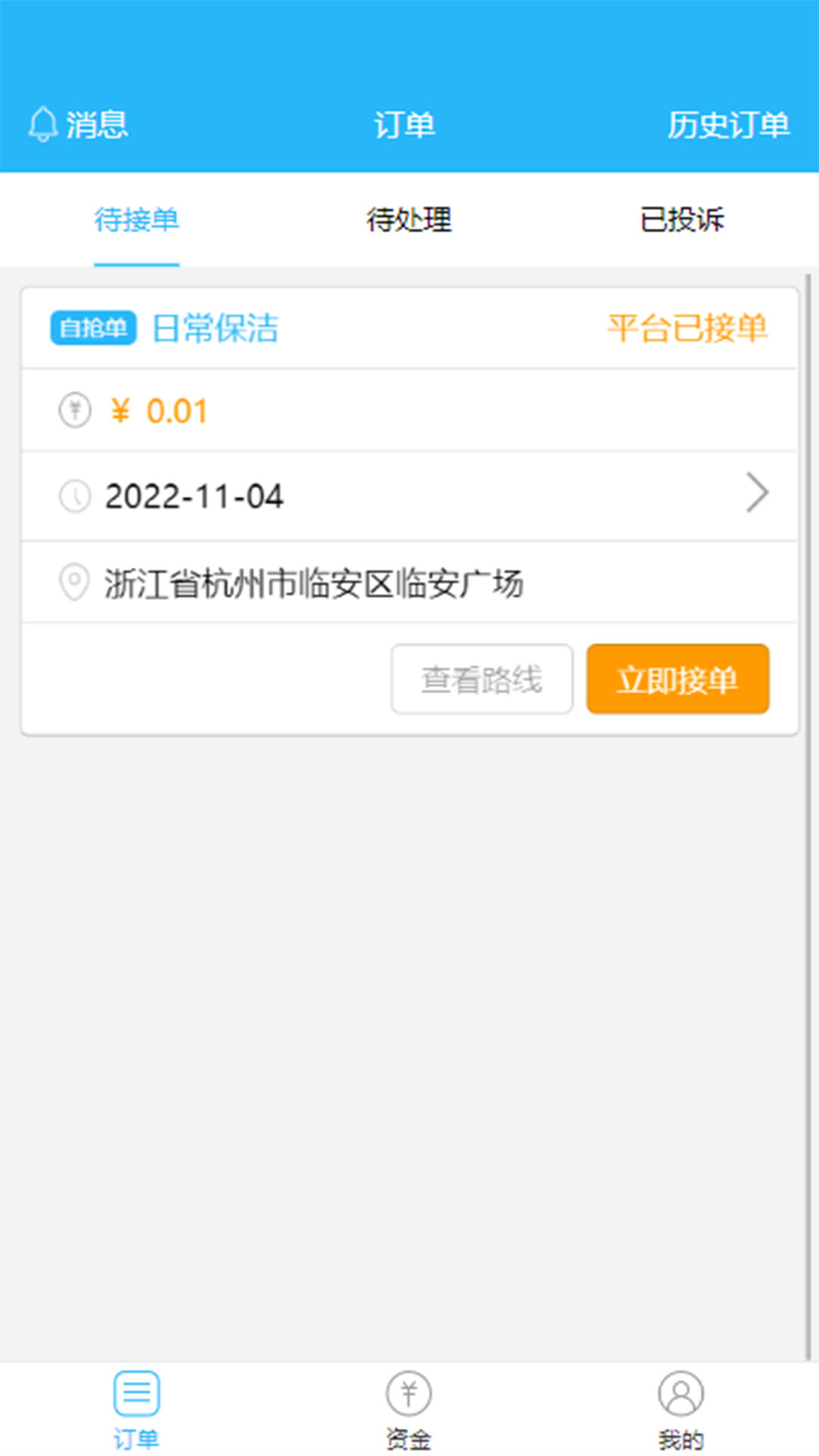 临里好家政截图4