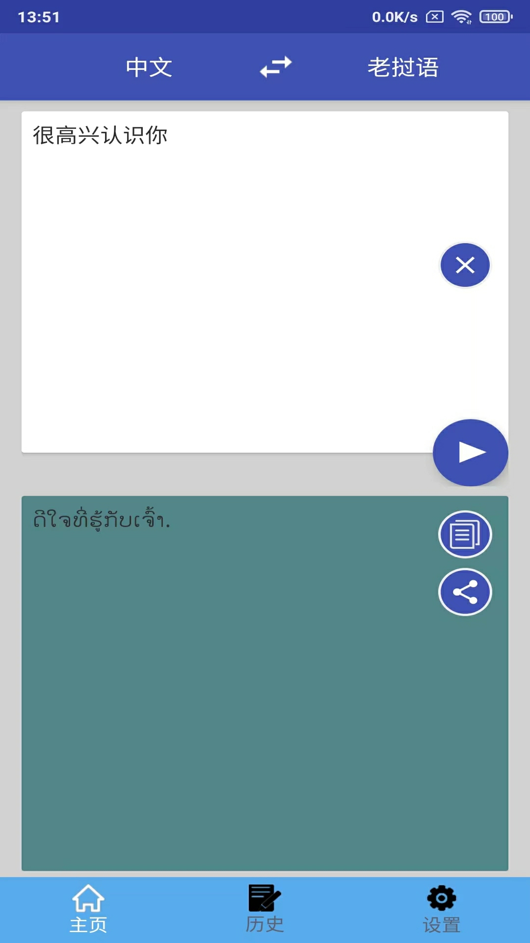 老挝语翻译截图1