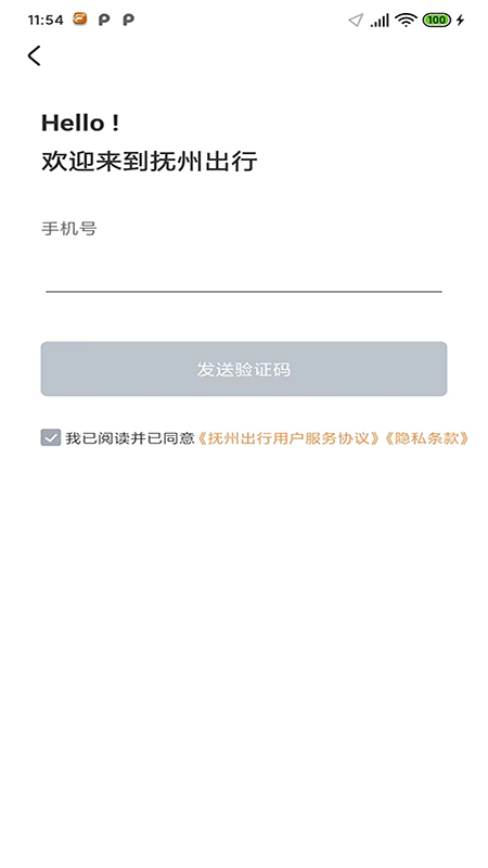 抚州出行截图2