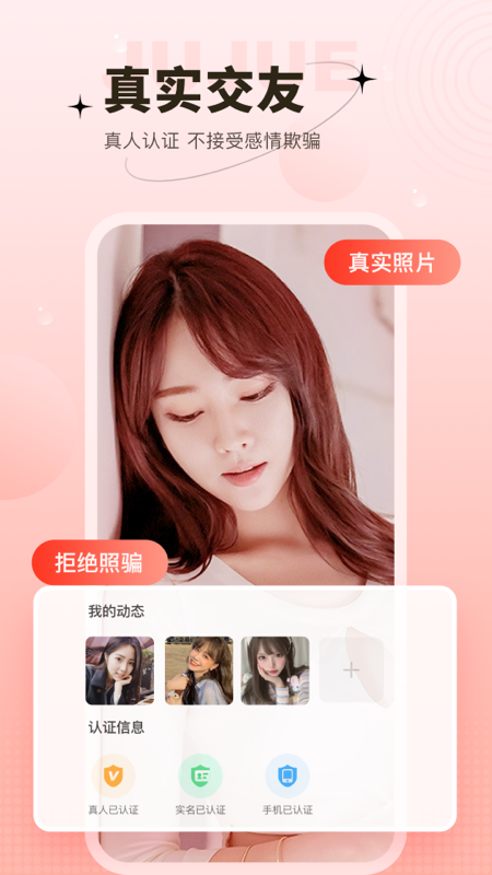 心上人聊天交友截图2