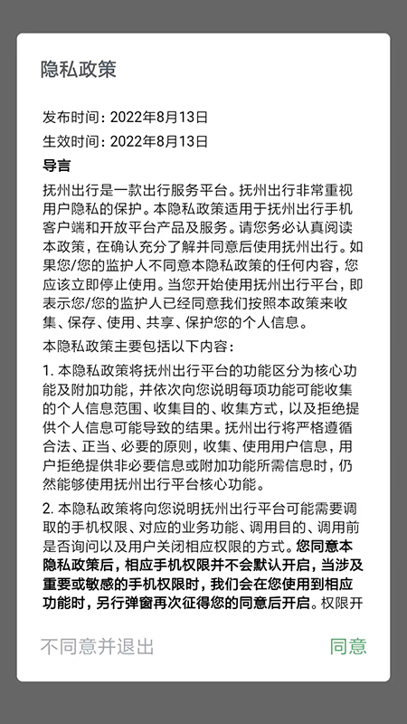 抚州出行截图1