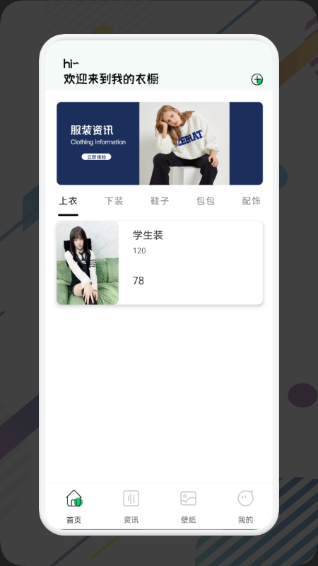 女生穿搭助手截图1