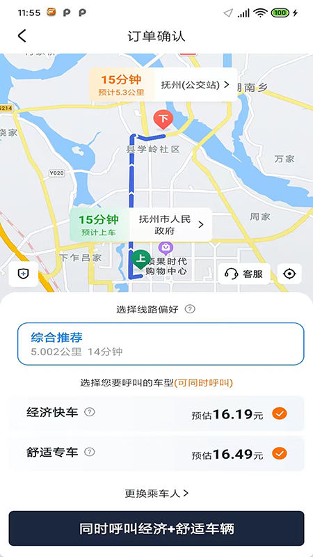 抚州出行截图4