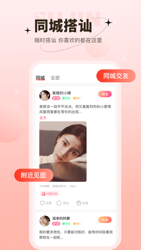 心上人聊天交友截图3