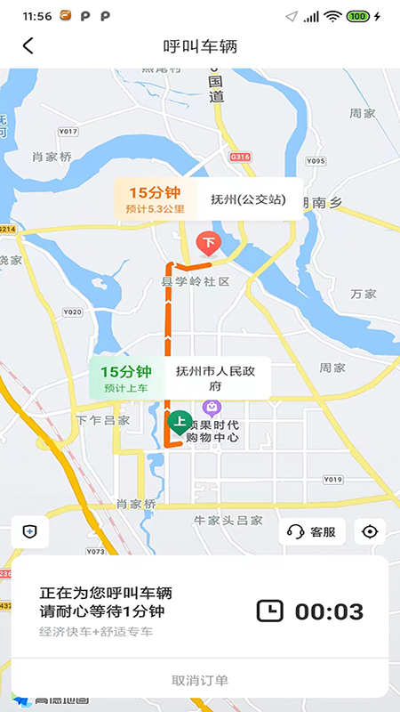 抚州出行截图5