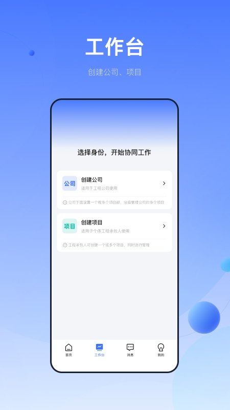 筑帮手截图2