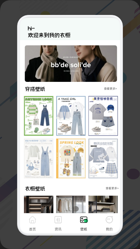 女生穿搭助手截图3