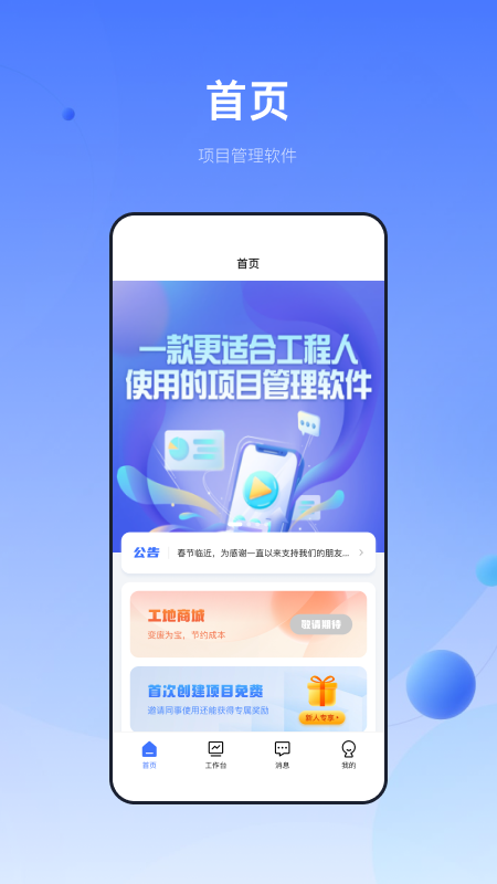 筑帮手截图1