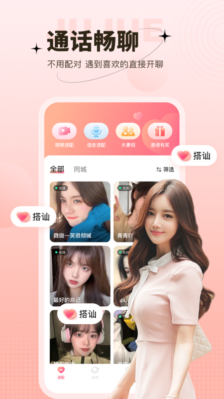 心上人聊天交友截图1