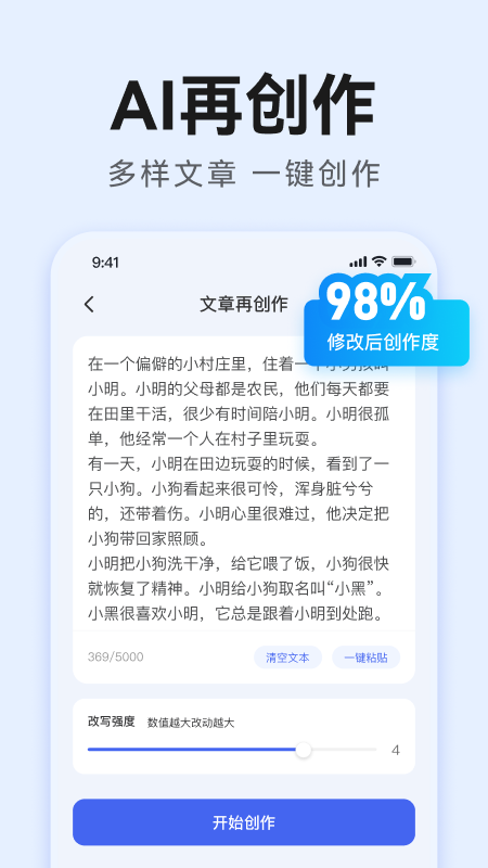 ai万能写作截图3
