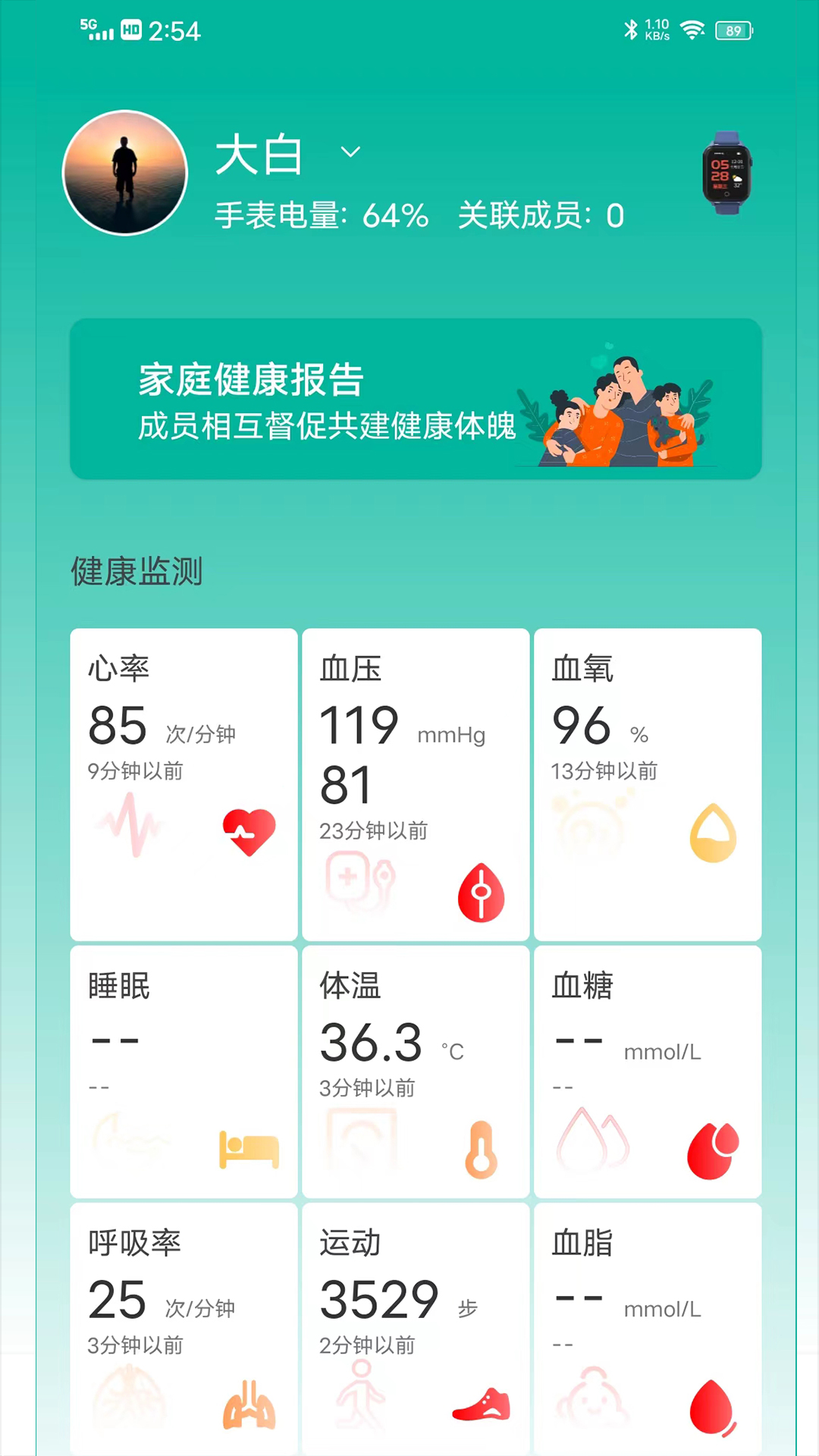 大白健康守护截图1