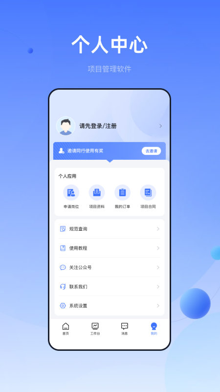 筑帮手截图4