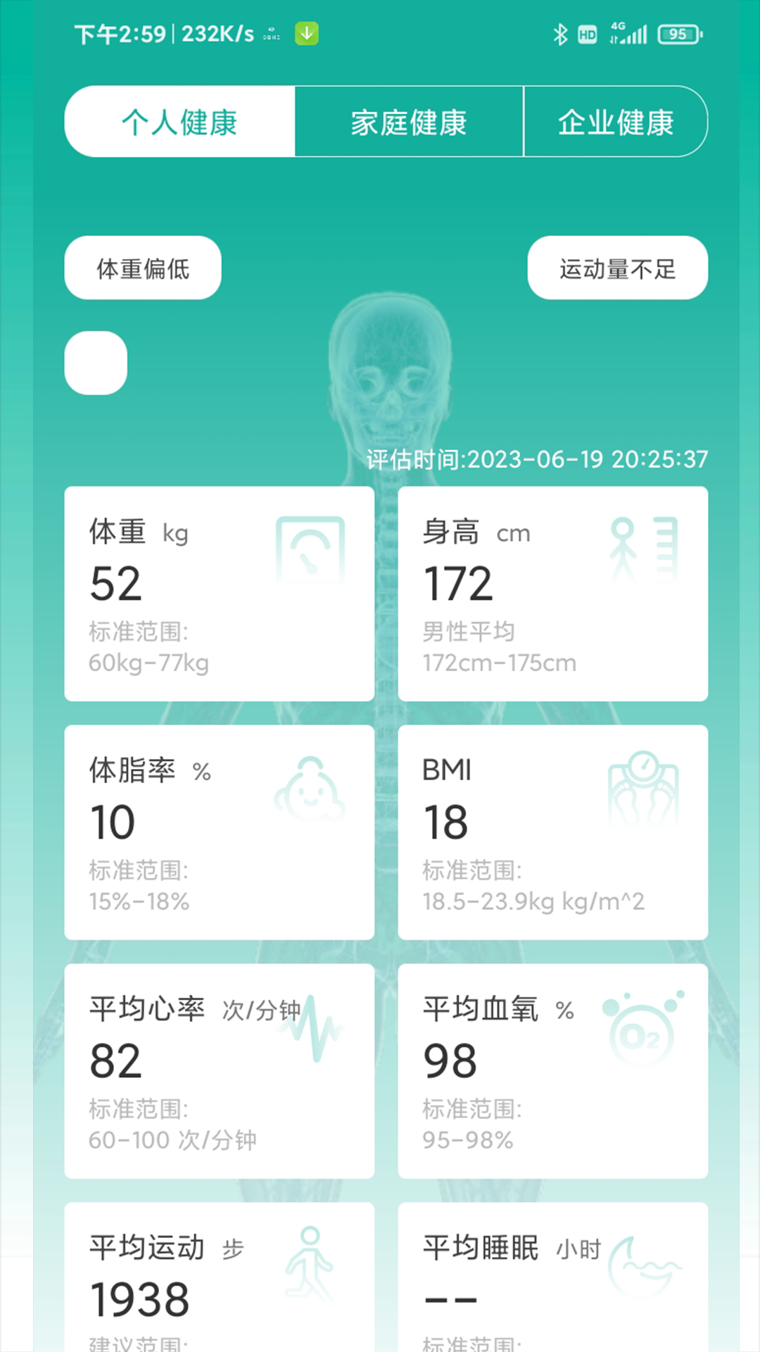 大白健康守护截图3