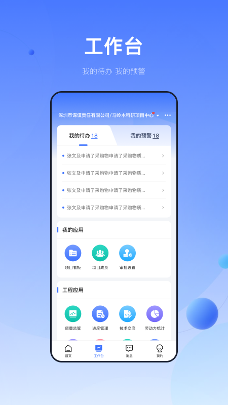 筑帮手截图3