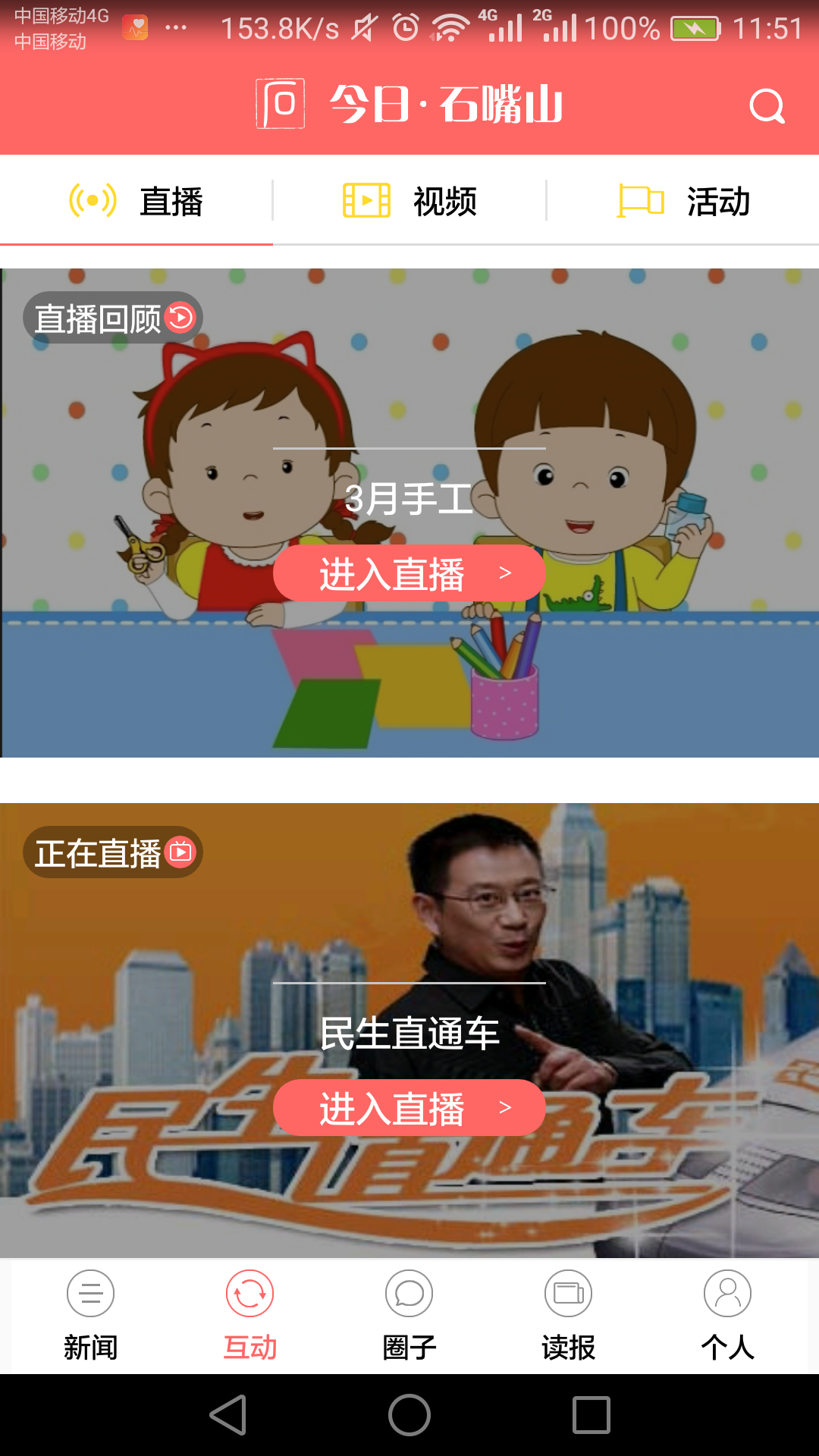 今日石嘴山截图2