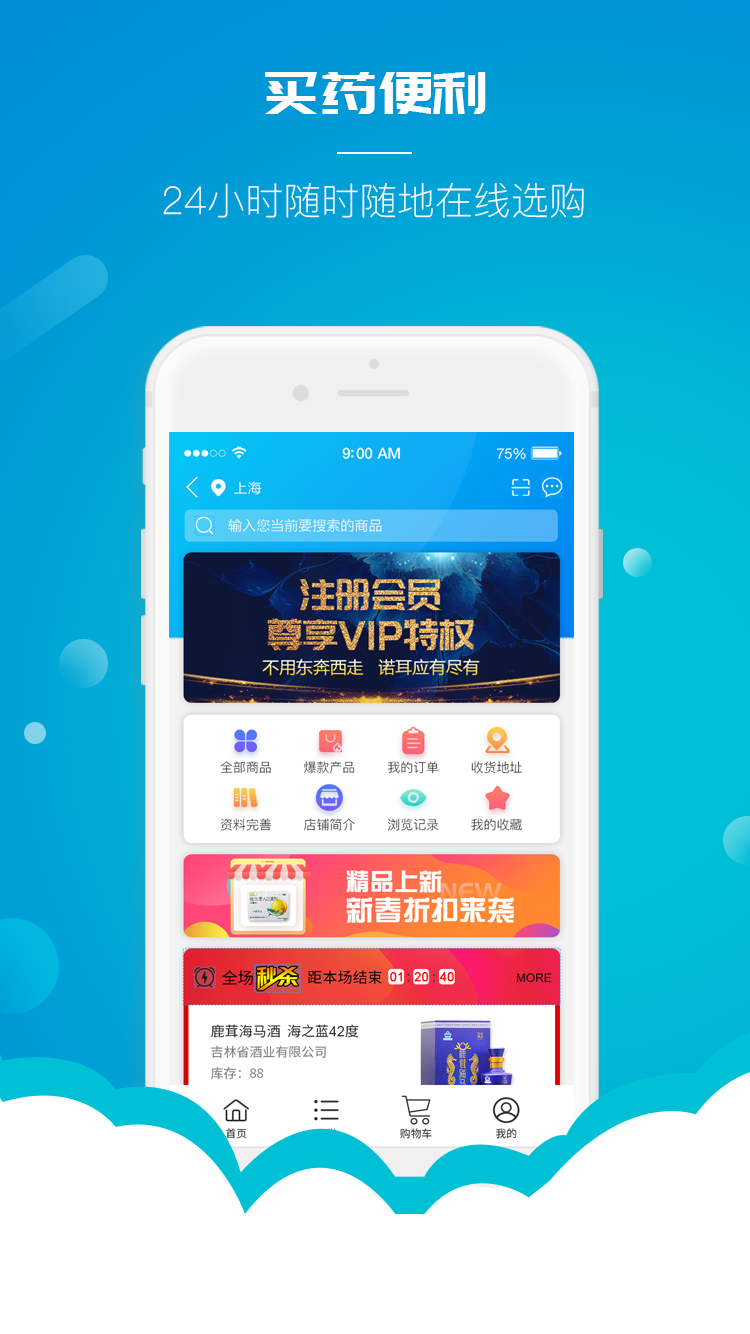 云药仓截图3