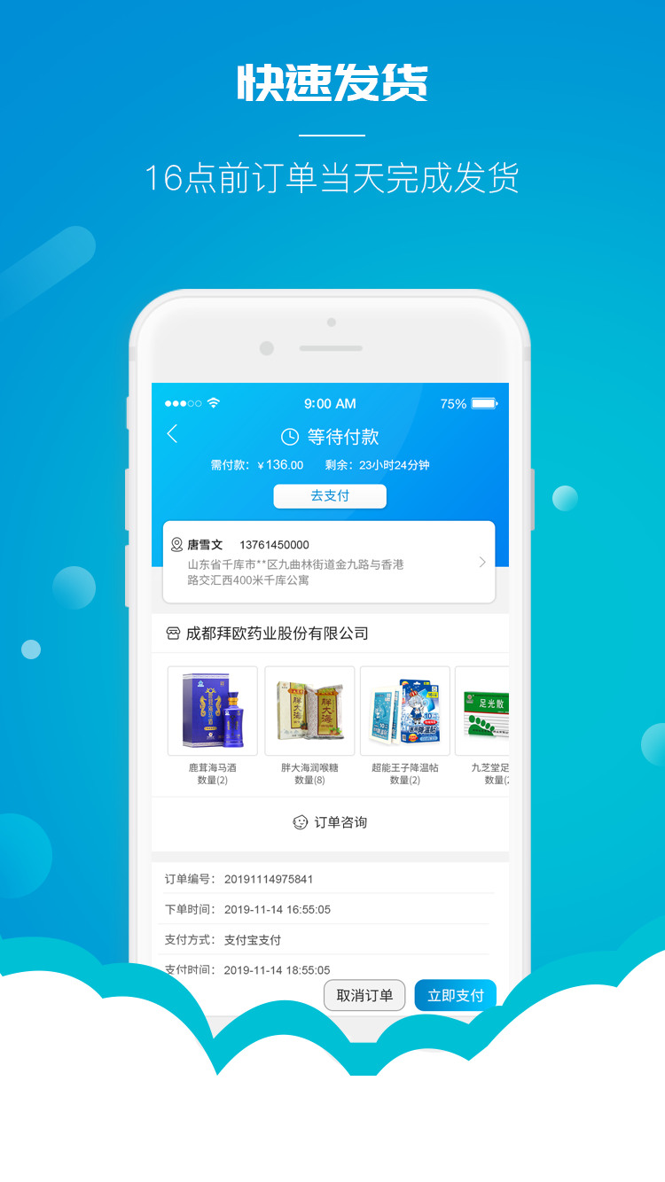 云药仓截图2