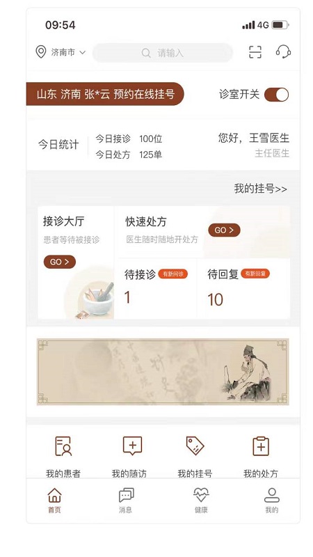 宣御医专家端截图1