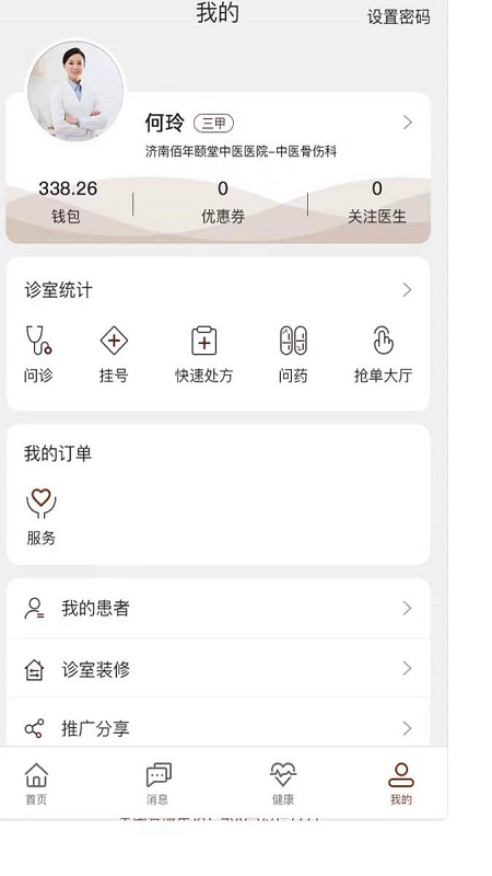 宣御医专家端截图3