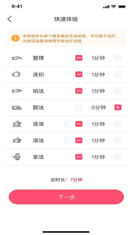 乳腺治疗仪截图4