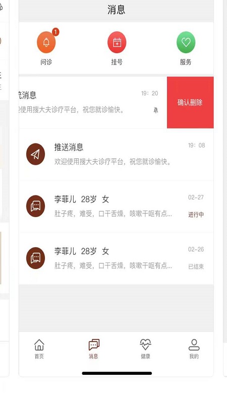 宣御医专家端截图2