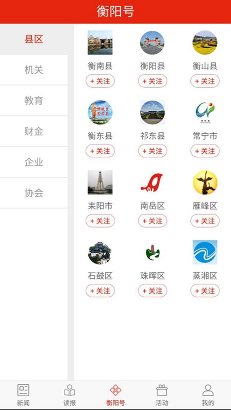 掌上衡阳截图2