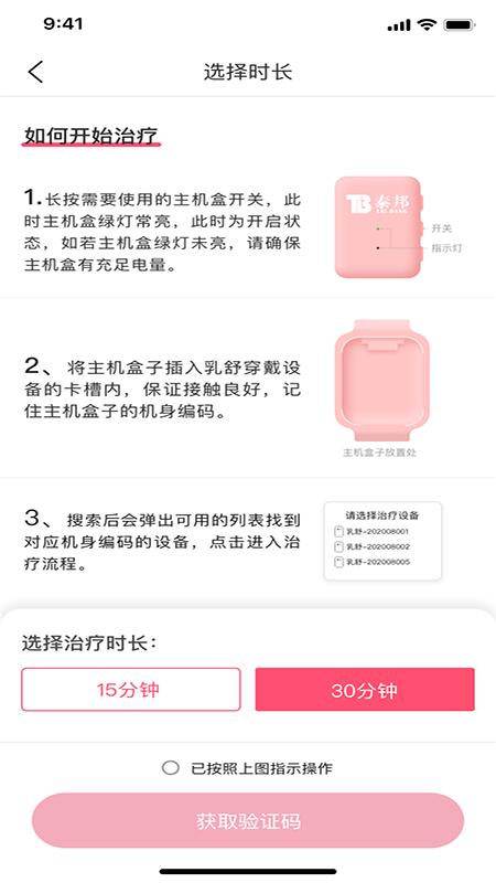 乳腺治疗仪截图2