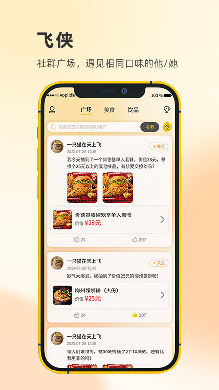 飞侠截图3