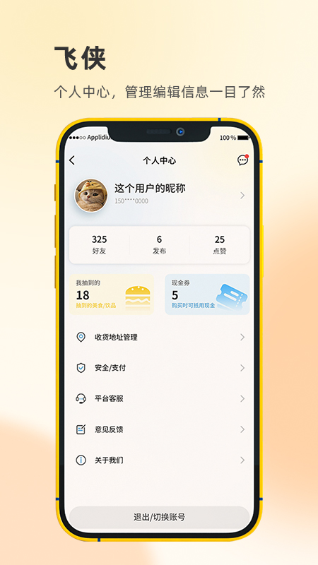 飞侠截图5