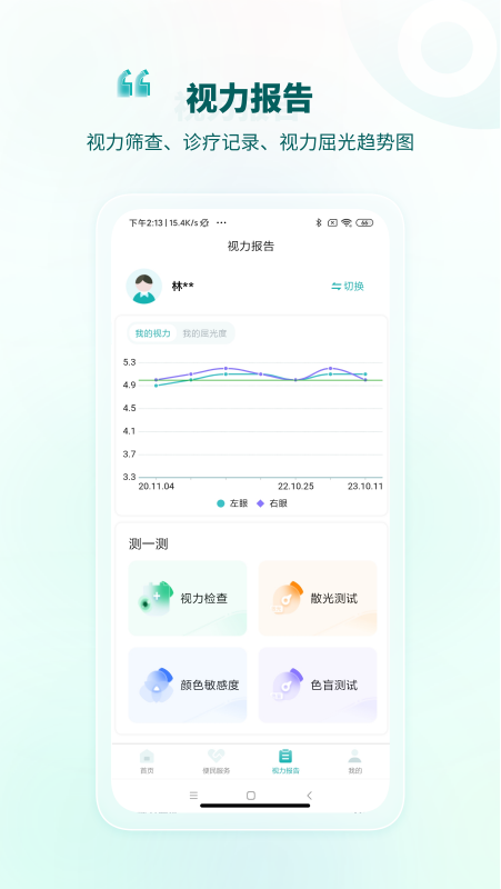 爱眼截图2