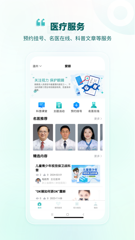 爱眼截图1