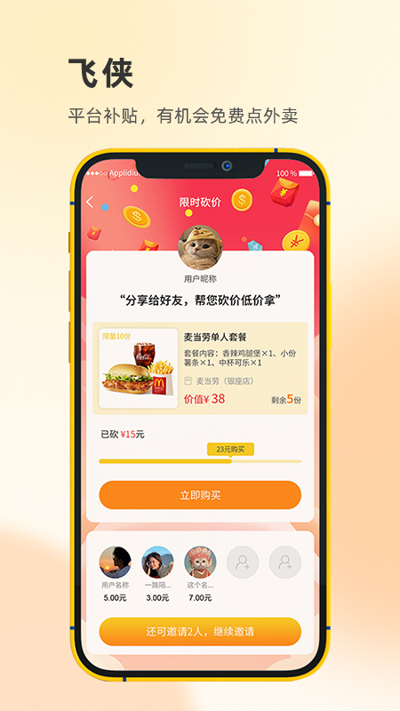 飞侠截图2