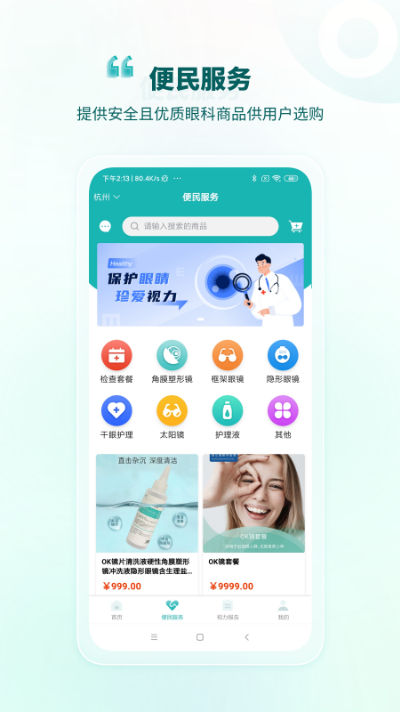 爱眼截图3
