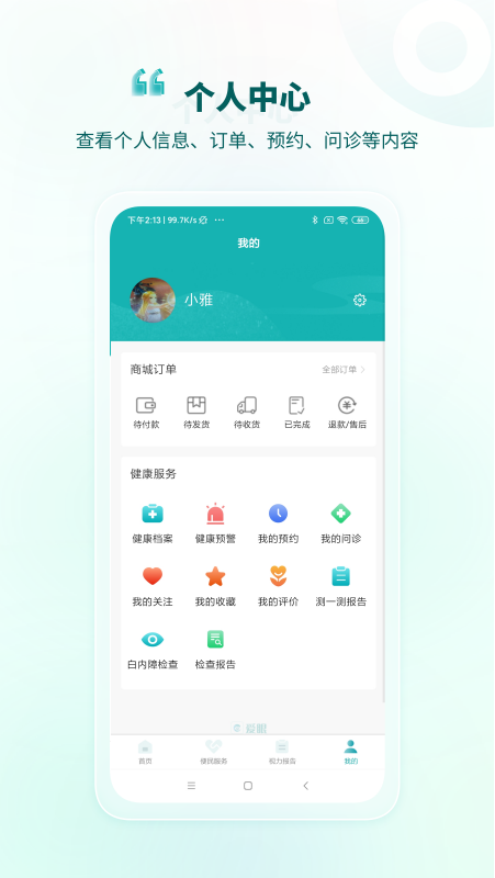 爱眼截图4