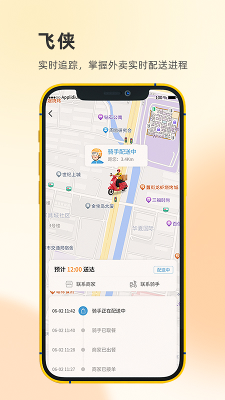 飞侠截图4