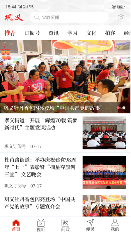 云上巩义截图3