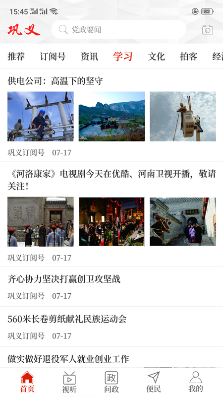 云上巩义截图4